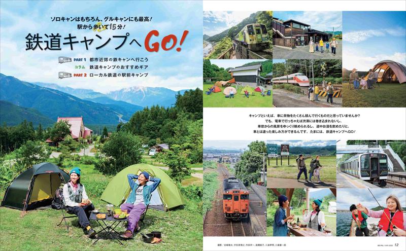 BE-PAL最新号の特別付録は、車中泊や出張で使える