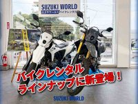 【スズキ】スズキ直営店のバイクレンタルサービスに新型「DR-Z4S／DR-Z4SM」が登場！ メイン
