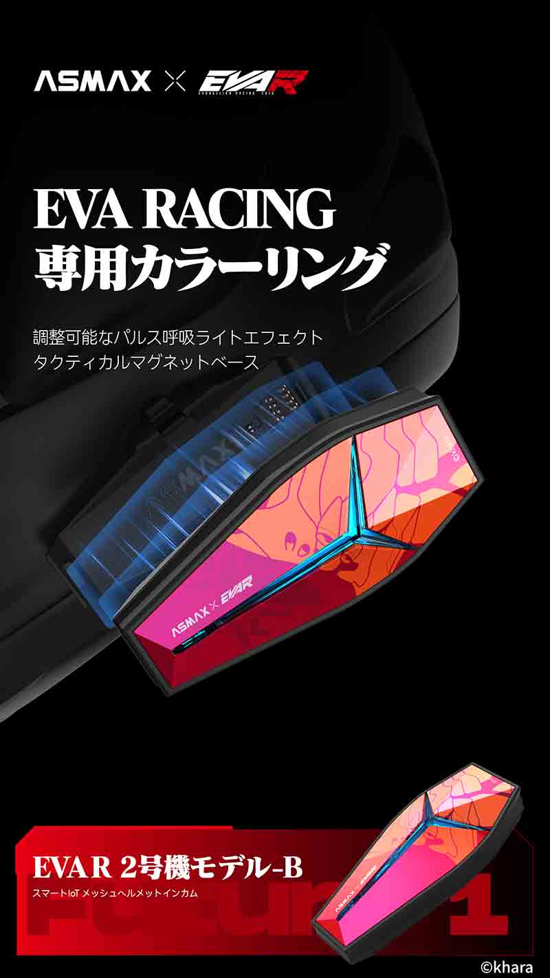 バイク用インカム ASMAX × エヴァレーシングがコラボ「EVA R モデル」がカスタムジャパンから発売!(動画あり) 記事13