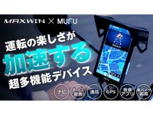 自動オービス検知機能搭載! MAXWIN の縦型スマートモニター「MF-MS1000」の一般販売がスタート(動画あり) メイン
