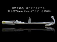 RPM からホンダ Super Cub110［8BJ-JA59］用マフラー「RPM」が登場！（動画あり） メイン