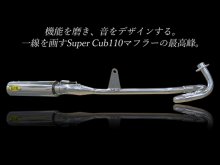 RPM からホンダ Super Cub110［8BJ-JA59］用マフラー「RPM」が登場！（動画あり） メイン
