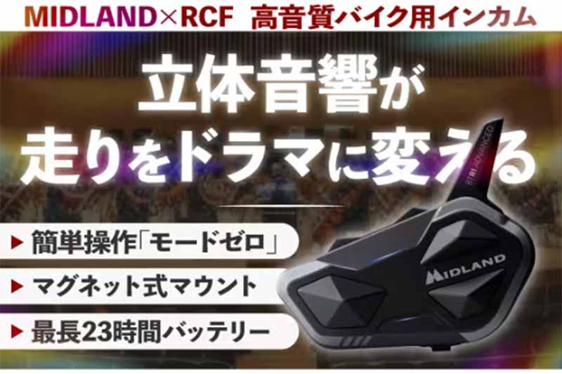 直感操作の高音質インカム MIDLAND「BT R1 X」の予約販売が Campfire でスタート！ 記事2