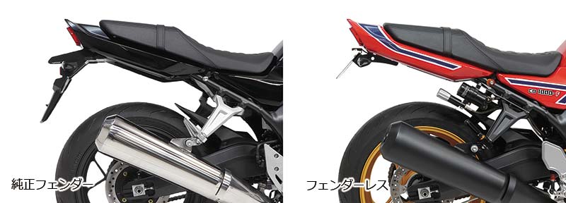 アクティブから CB1000F（26）用「フェンダーレスキット」が登場！ 記事2