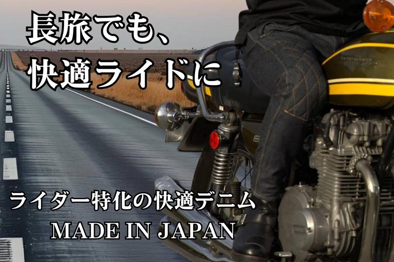 「アパレル知識ゼロ＆アーリーリタイアのライダーが引継いだ意志」G