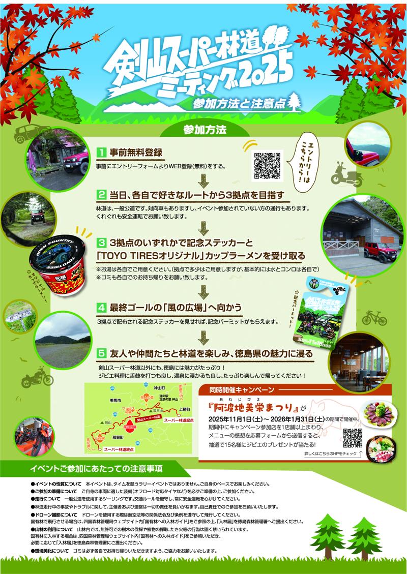 紅葉の最旬!日本一長い「剣山スーパー林道」を絶景を楽しみながら、みんなで走るスタンプラリー形式のツーリングイベントが開催!「剣山スーパー林道ミーティング」