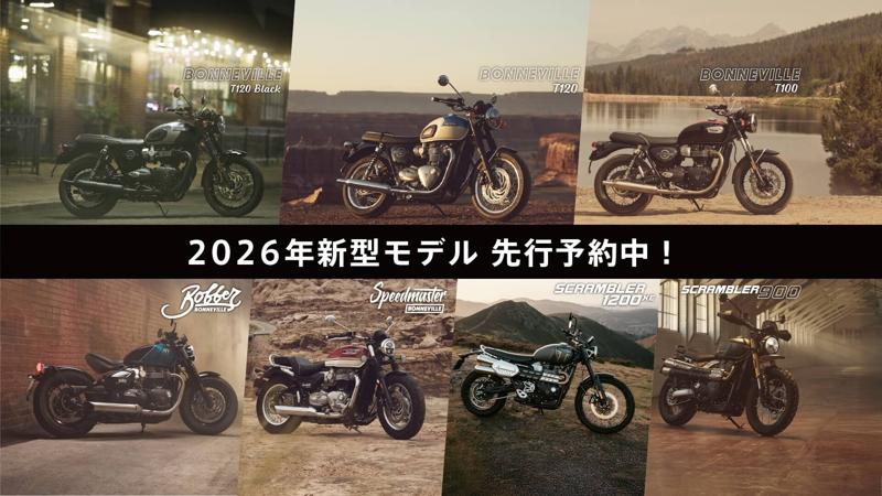 2026年新型モダンクラシックシリーズを最速GETするチャンス!先行予約キャンペーン絶賛実施中!(2025年12月26日(金)まで)