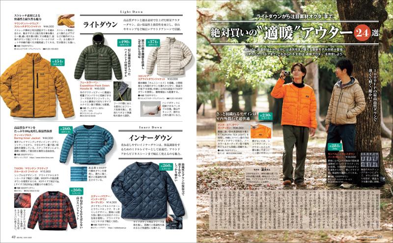 BE-PAL最新号の特別付録は、SOTO