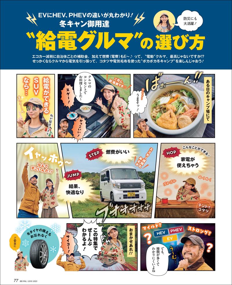 BE-PAL最新号の特別付録は、SOTO