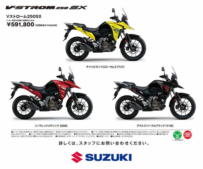 【スズキ】新車と ETC の同時購入がおトク!「Vストローム250SX ETC 2.0車載器セット割引キャンペーン」を実施中 記事2