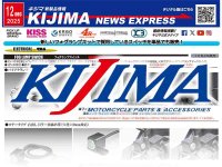 フォグランプスイッチが単品で登場！ キジマが新製品情報「KIJIMA NEWS EXPRESS」12月号を公開 メイン