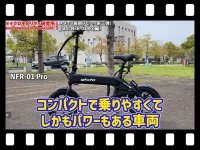 【マイクロモビリティ研究所】特定小型原付 glafit「NFR-01 Pro」の長期レビュー！ 日常性能のリアルを解剖（動画あり） メイン