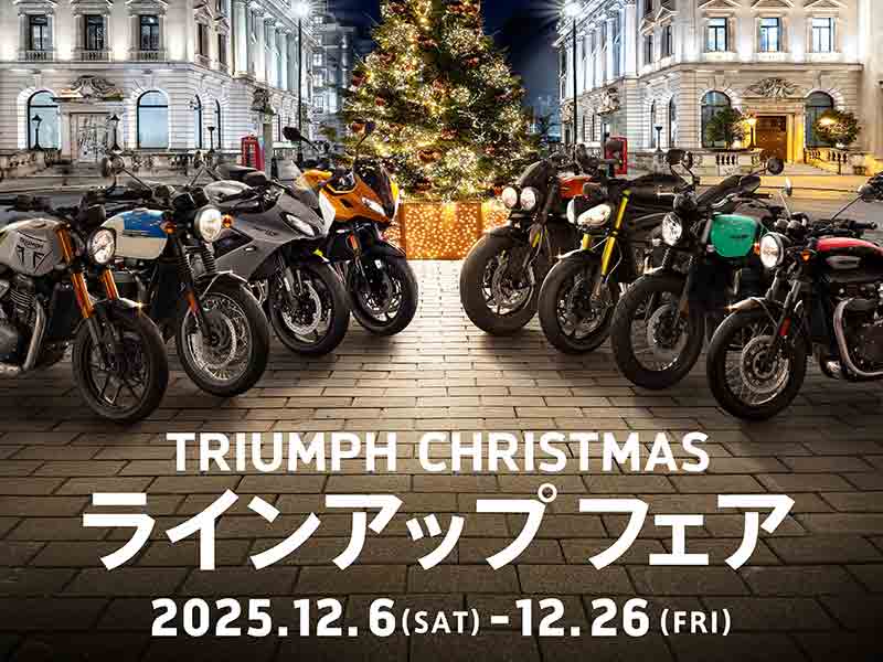 【トライアンフ】正規販売店でオリジナルピンズをプレゼント！「TRIUMPH CHRISTMASラインアップフェア」を12/6より開催 メイン