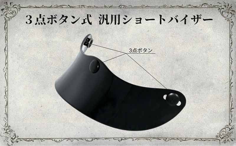 マルシン工業から3点ボタン式汎用バイザー「Wave visor /ウェーブバイザー」が登場! 記事3