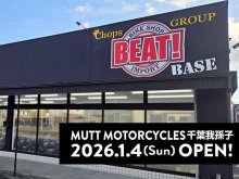 【マットモーターサイクルズ】我孫子市に正規販売店「MUTT Motorcycles 千葉我孫子」が1/4オープン！ メイン