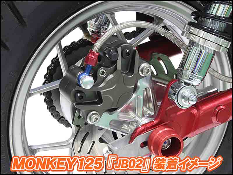 モンキー125・DAX125・GROM用「リアキャリパーサポート」がシフトアップから発売! 記事1