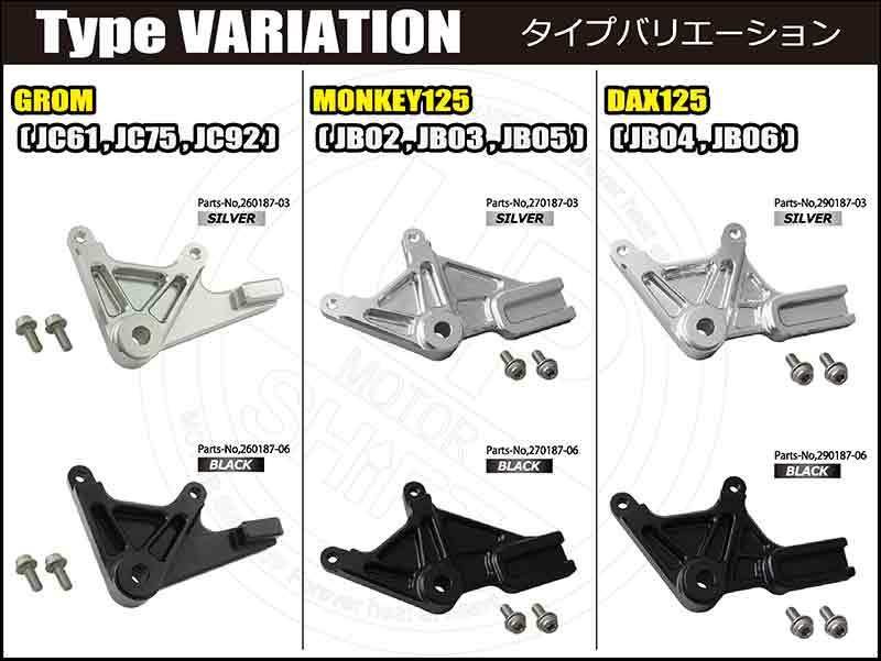 モンキー125・DAX125・GROM用「リアキャリパーサポート」がシフトアップから発売! 記事7
