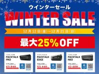 Cardo（カルド）の JBL搭載インカムが最大25％OFF！ 岡田商事がウインターセールを12/21まで実施中 メイン