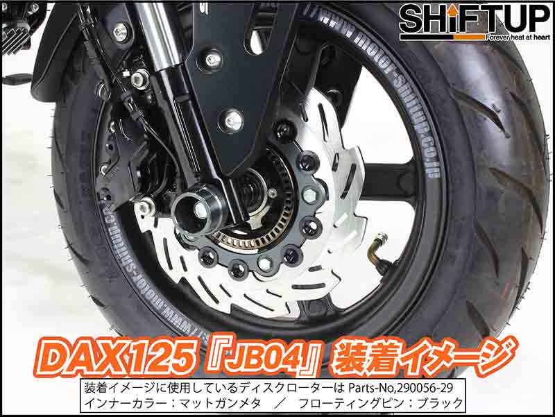 モンキー125・GROM・DAX125用「220mm フロントウェーブディスクローター」がシフトアップから発売! 記事1