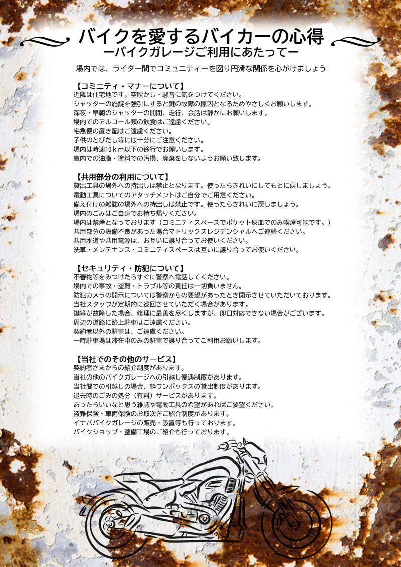 徹底的にライダーに特化した多摩地区バイクガレージから、新たに4エリアにオープン決定!!今後のエリア拡大予告あり!