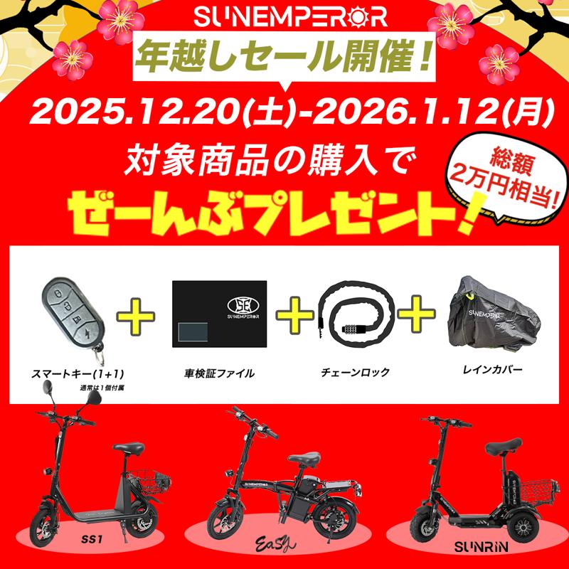 電動モビリティメーカー”Sun