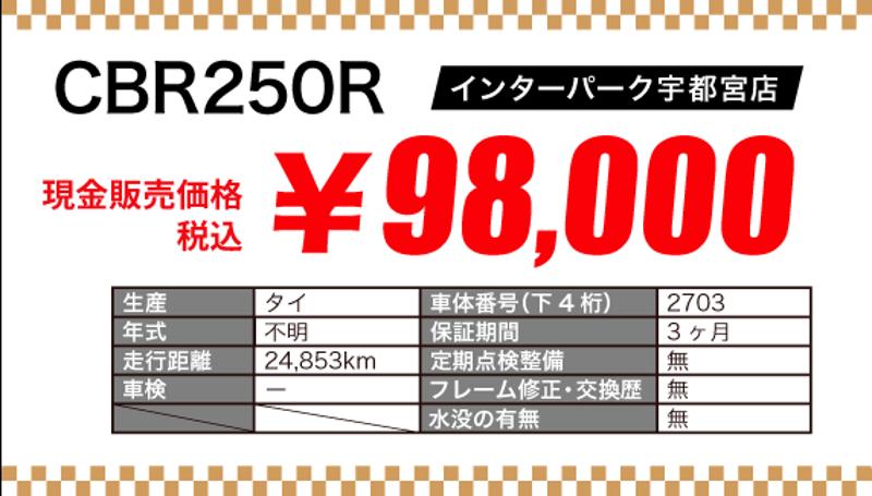 「バイク王の初売り2026」初売り特選車争奪戦は合計500台大放出！98,000円～