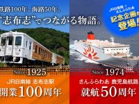 さんふらわあ × JR日南線がコラボ！ フェリーと鉄道の志布志旅行企画が3月に登場 メイン