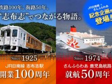 さんふらわあ × JR日南線がコラボ! フェリーと鉄道の志布志旅行企画が3月に登場 メイン