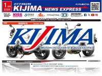 CB1000F／SE用パーツが登場！ キジマが新製品情報「KIJIMA NEWS EXPRESS」1月号を公開 メイン