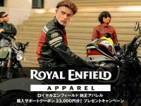 【ロイヤルエンフィールド】「ロイヤルエンフィールド 純正アパレル購入サポートクーポンプレゼントキャンペーン」を3/31まで実施中 メイン