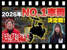 【マイクロモビリティ研究所】2025年 No.1電動モビリティ決定戦！ 再生回数 TOP5 振り返り企画（動画あり） メイン