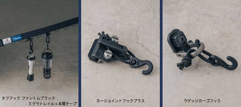 MIGRATRAIL から新作ギアが登場/カーサイドキャンプや車中泊を快適にする多機能アイテム 記事19