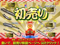 対象のマフラーが20〜30％OFF！ テックサーフが「初売り SALE」を1/20まで実施中 メイン