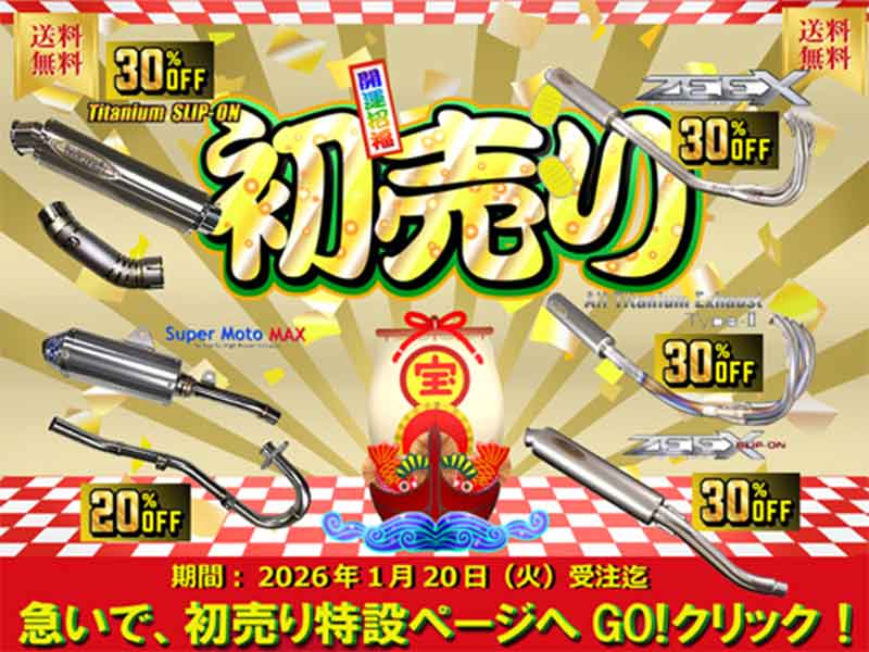 対象のマフラーが20〜30％OFF！ テックサーフが「初売り SALE」を1/20まで実施中 メイン