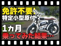 【マイクロモビリティ研究所】特定小型原付「E-KON RIDE」スタッフの1ヵ月長期レビュー！（動画あり） メイン