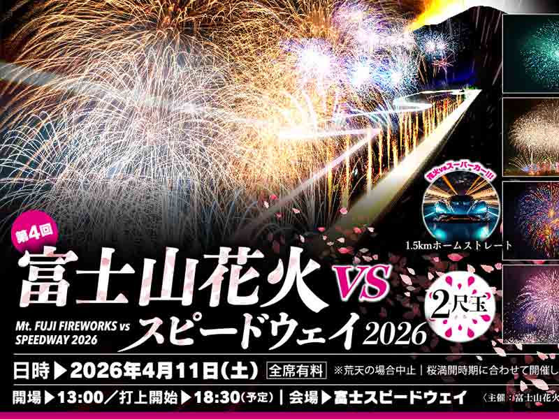 20260116_newsPS6_FUJISPEEDWAY-