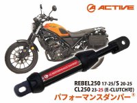 アクティブの「パフォーマンスダンパー」CL250用が25年式に適合更新 メイン