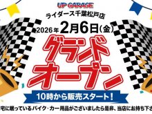 新店舗「アップガレージライダース千葉松戸店」が2/6にオープン！ メイン