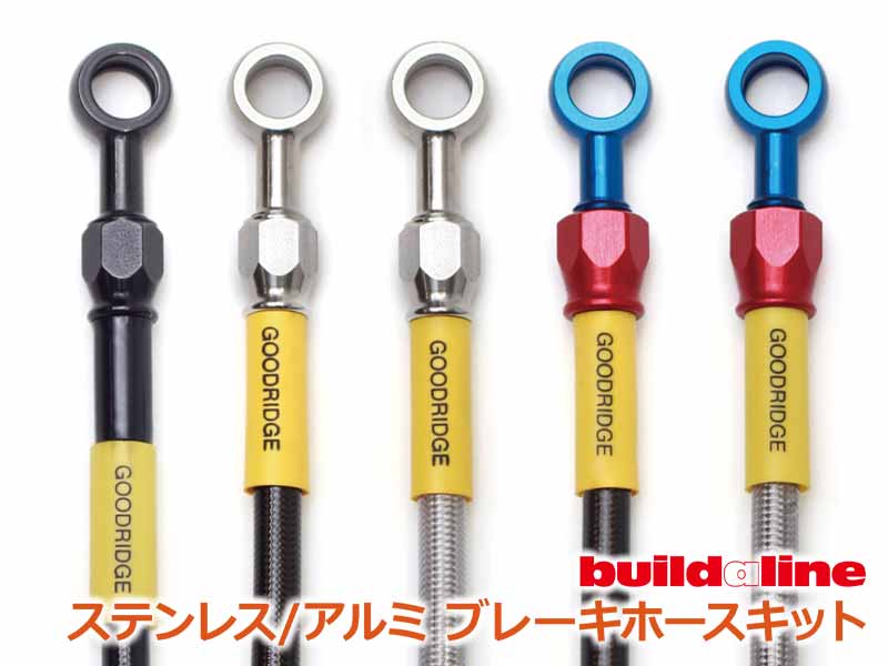 アクティブの「ステンレス/アルミ ブレーキホースキット」に CB1000F用ほか新ラインナップが登場！ メイン