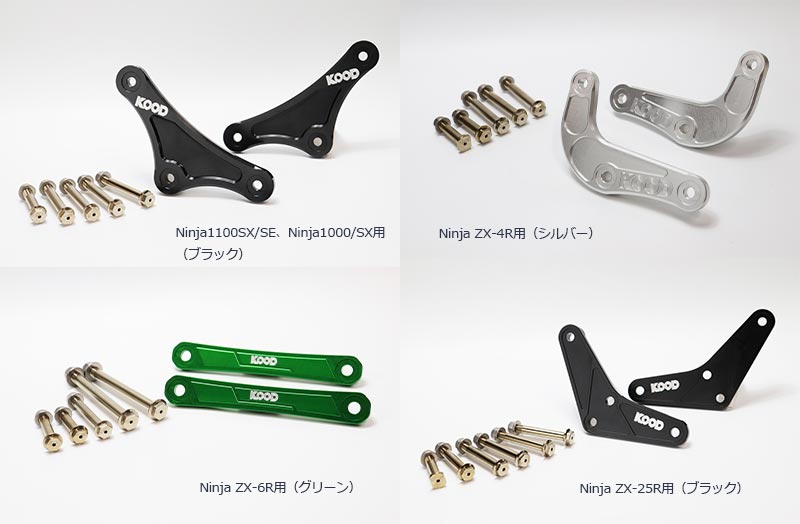 KOOD クロモリアクスルシャフトに INT650用追加/カワサキ車用リンクプレート&ボルト・ナットセットも登場 記事2