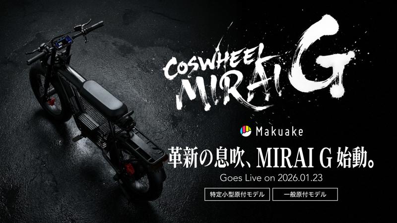 Acalieモビリティの一般原付Newモデル「COSWHEEL