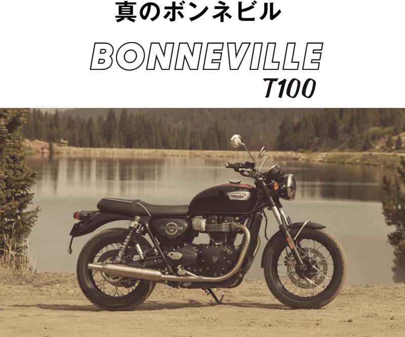 トライアンフ、「モダンクラシックフェア」絶賛開催中！