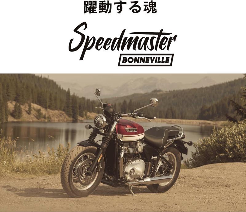 トライアンフ、「モダンクラシックフェア」絶賛開催中！