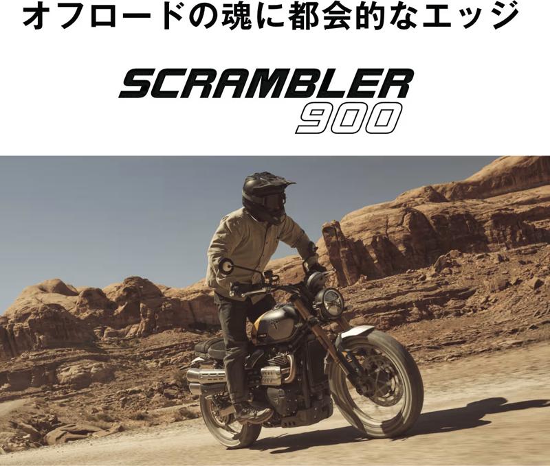 トライアンフ、「モダンクラシックフェア」絶賛開催中！