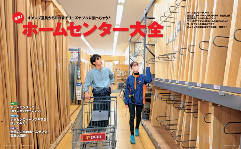 BE-PAL最新号の特別付録は、『シエラデザインズ 軽快