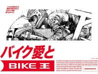 バイク王が「バリバリ伝説」起用の新 TVCM を公開！ 新宿駅広告＆ SNS キャンペーンも展開 メイン