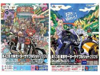 3月開催「大阪・東京モーターサイクルショー2026」の開催概要を発表！ モンスト コラボグッズ付き入場券を販売中 メイン