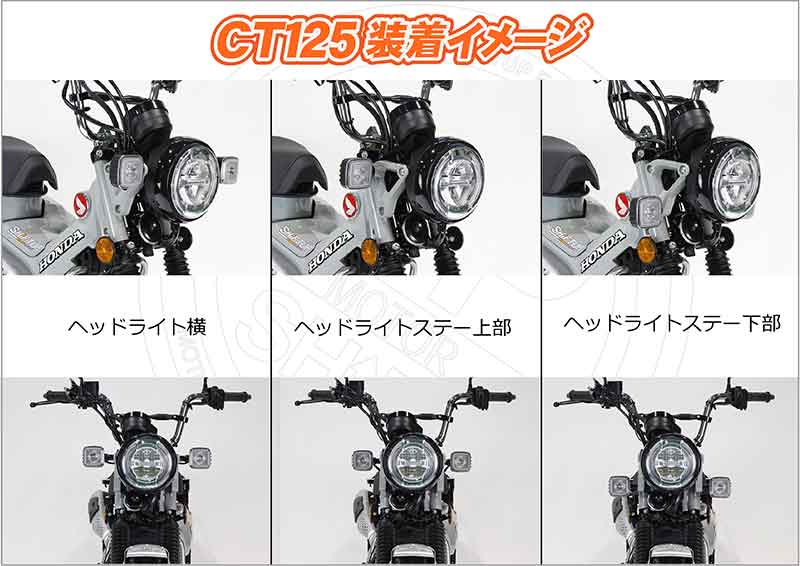 ヘッドライト横へウインカー移設、CT125ハンターカブ用「ウインカーダウンステー」がシフトアップから発売！ 記事2
