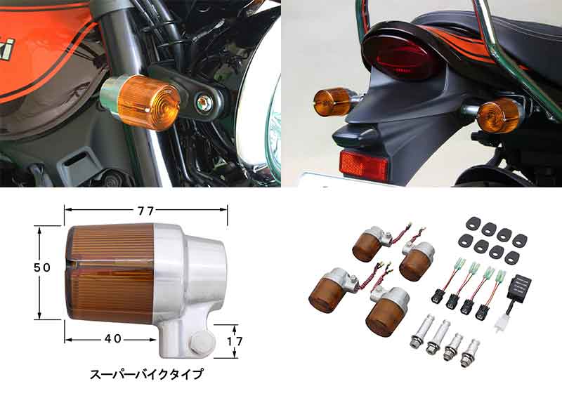 12粒 LED でワンランク上の輝き、Z900RS／Z650RS用「LED ウインカー KIT」がポッシュフェイスから発売！ 記事5