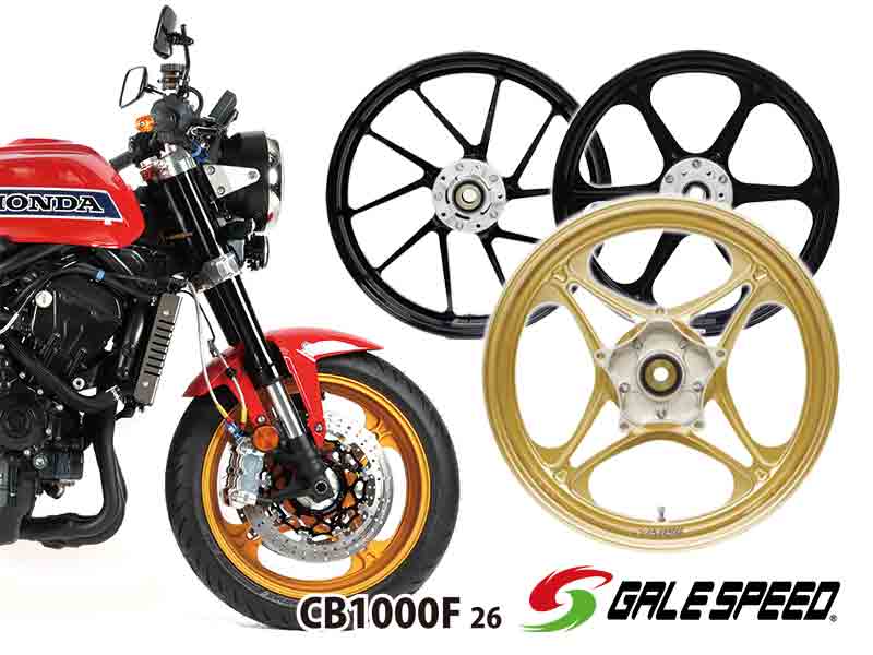 ゲイルスピードから CB1000F用ホイール 全6モデルが登場！ 軽量高剛性でハンドリング向上 メイン